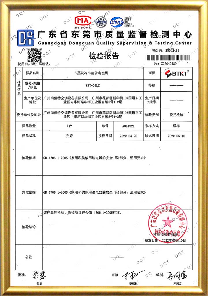蒸发冷证书.jpg